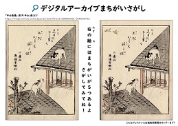 まちがいさがし画像