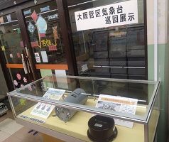 大阪管区気象台巡回展写真