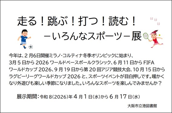 いろんなスポーツ展画像2