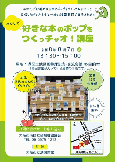 好きな本のポップをつくっチャオ！のチラシ