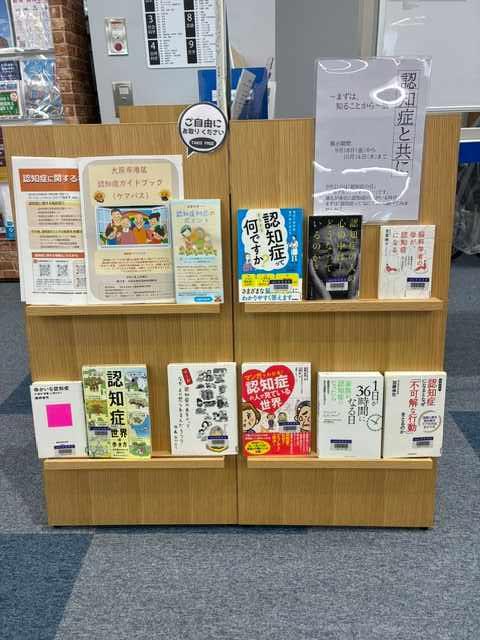 認知症と共に展展示風景