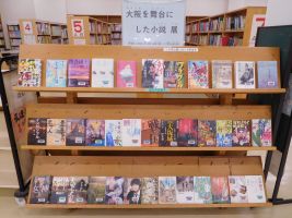 展示している棚の様子