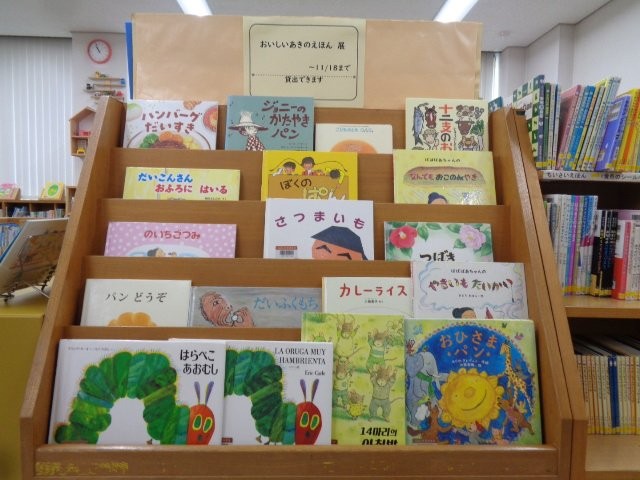 おいしいあきのえほん画像
