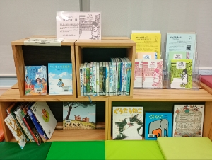 こどものほんだな展示