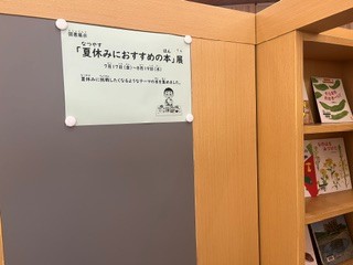 夏休みにおすすめの本