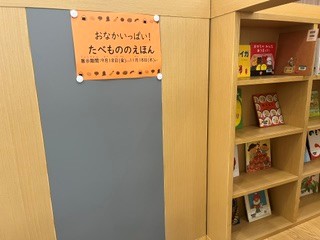 たべもののえほん展写真