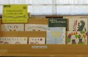 図書展示One Book One OSAKA みんなが選んだお気に入りの絵本