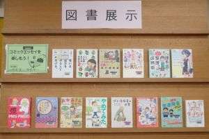 図書展示コミックエッセイ写真