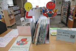 図書展示旅を楽しむ絵本展画像