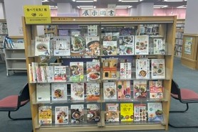 おいしそうなレシピ本が並んでいる展示棚