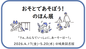 おそとであそぼうのほん展アイコン