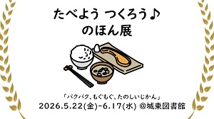 たべようつくろうのほん展アイコン