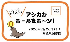ピノキオ工作教室アイコン