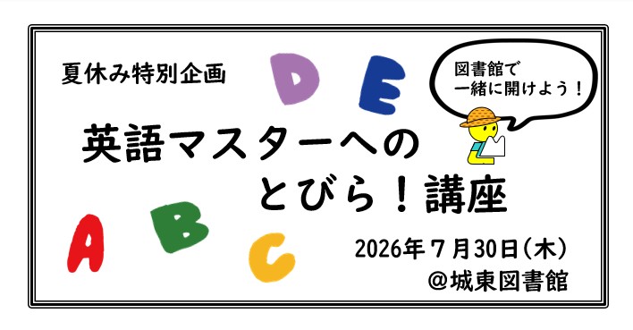 英語マスターへのとびら講座アイコン