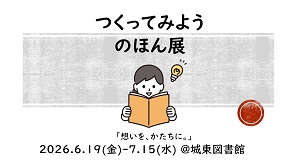 つくってみようのほん展アイコン