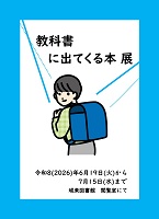 教科書に出てくる本展アイコン