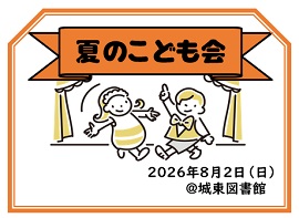 夏のこども会アイコン