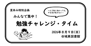 勉強チャレンジタイムアイコン