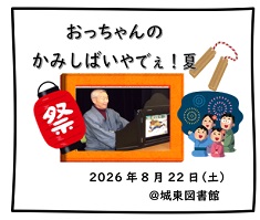 おっちゃんのかみしばいやでぇ夏アイコン