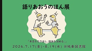 語りあおうのほん展アイコン