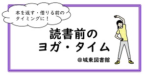 読書前のヨガタイムアイコン