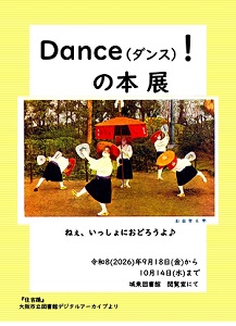 ダンスの本展アイコン