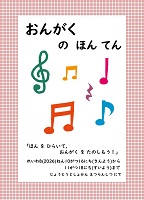 おんがくのほんてんアイコン