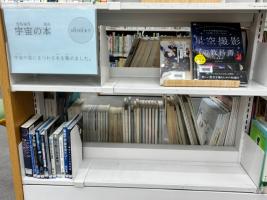 宇宙の本展示