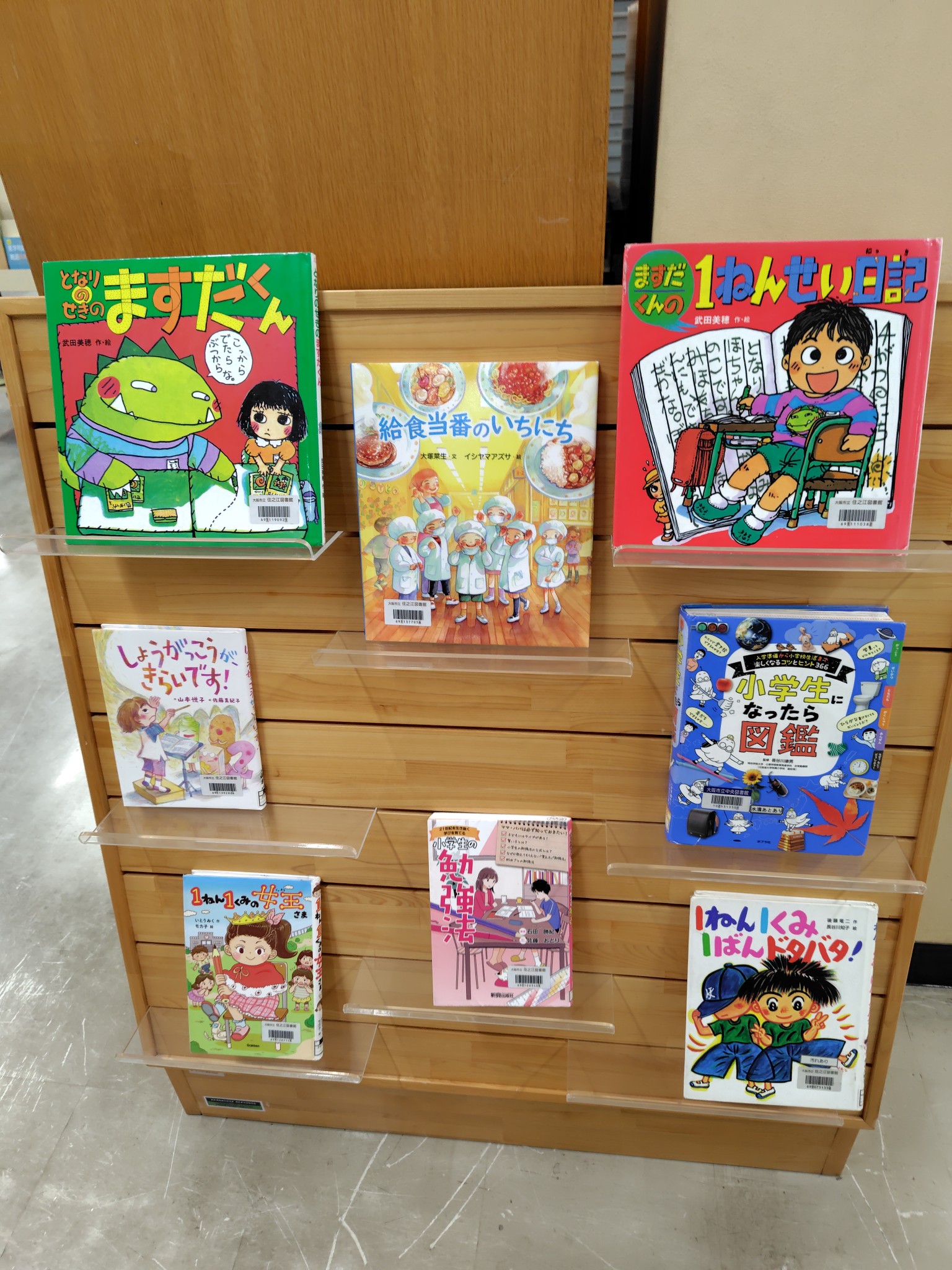 いちねんせいになったよ！展