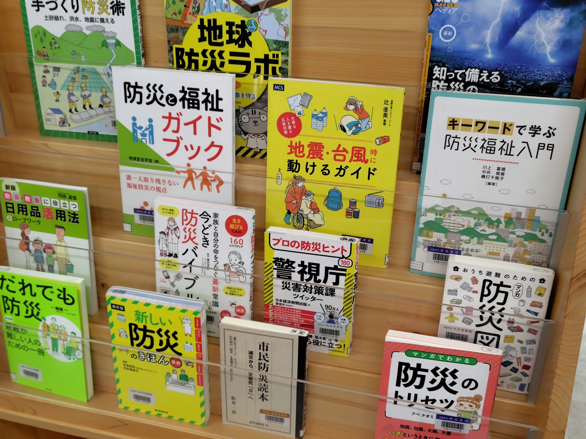 防災・減災を考える本展