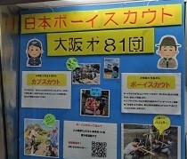 ボーイスカウト活動紹介展示の様子1