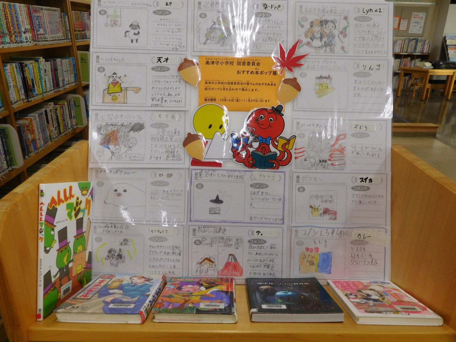 南津守小学校図書委員会おすすめ本ポップ展１