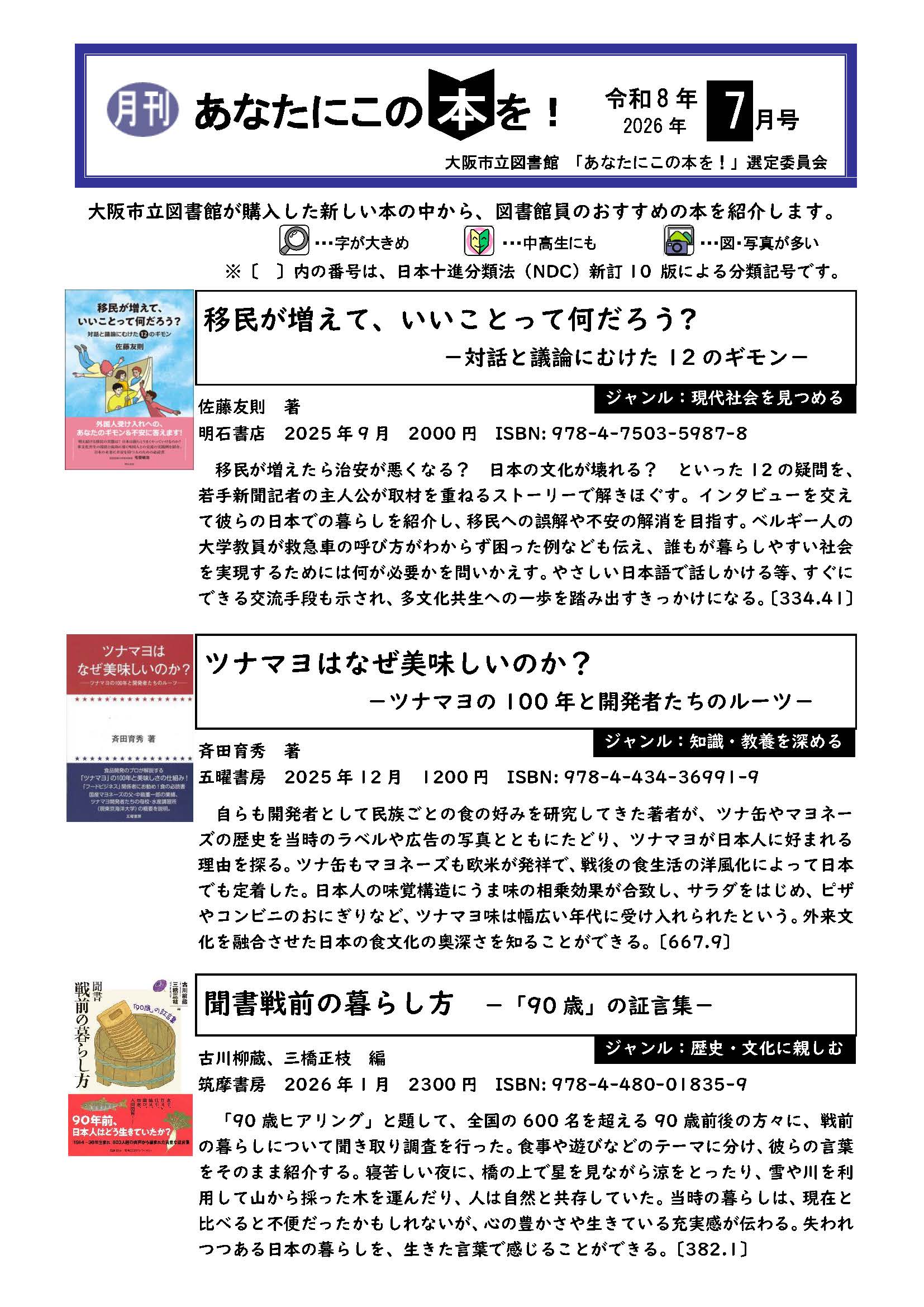 あなたにこの本を！令和8年6月号