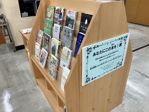 あなたにこの本を！展示書架
