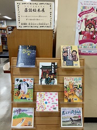 落語絵本展示書架