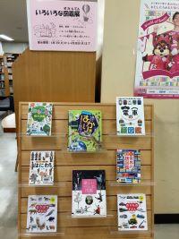 いろいろな図鑑展示架