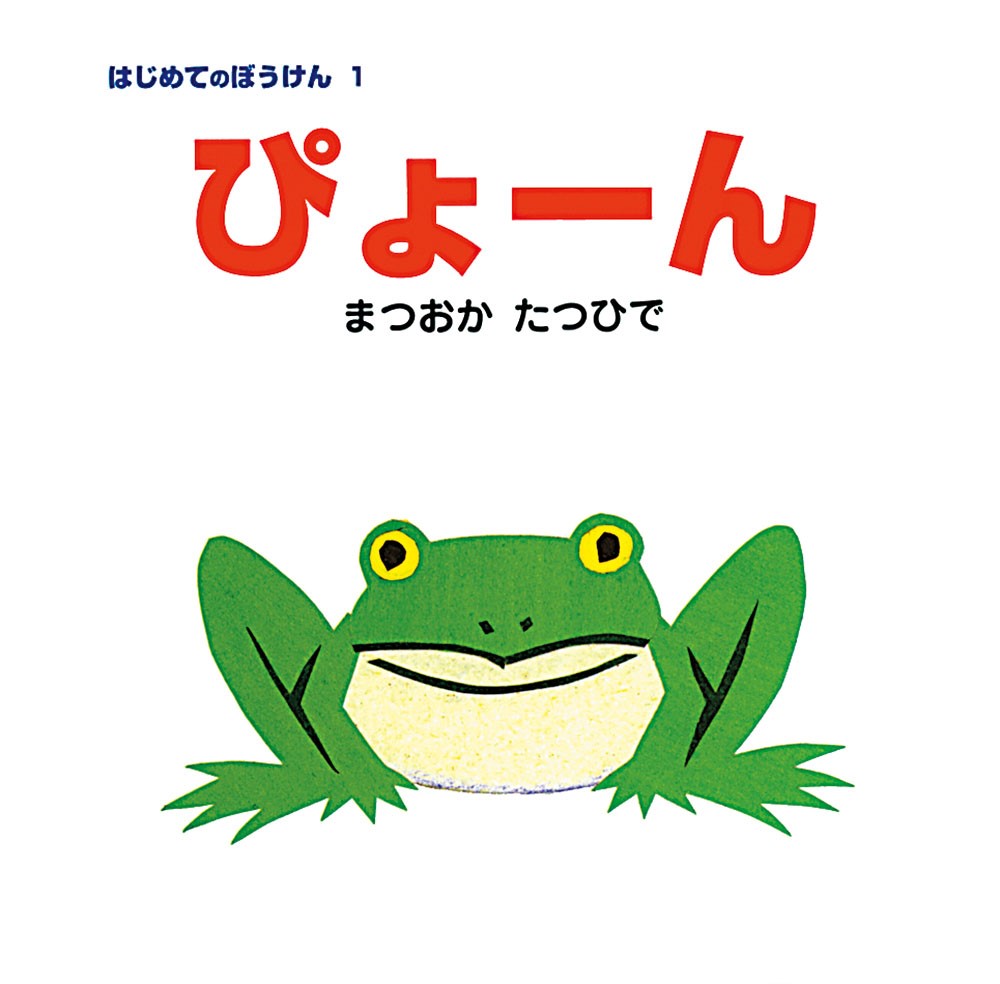 『ぴょーん』表紙画像