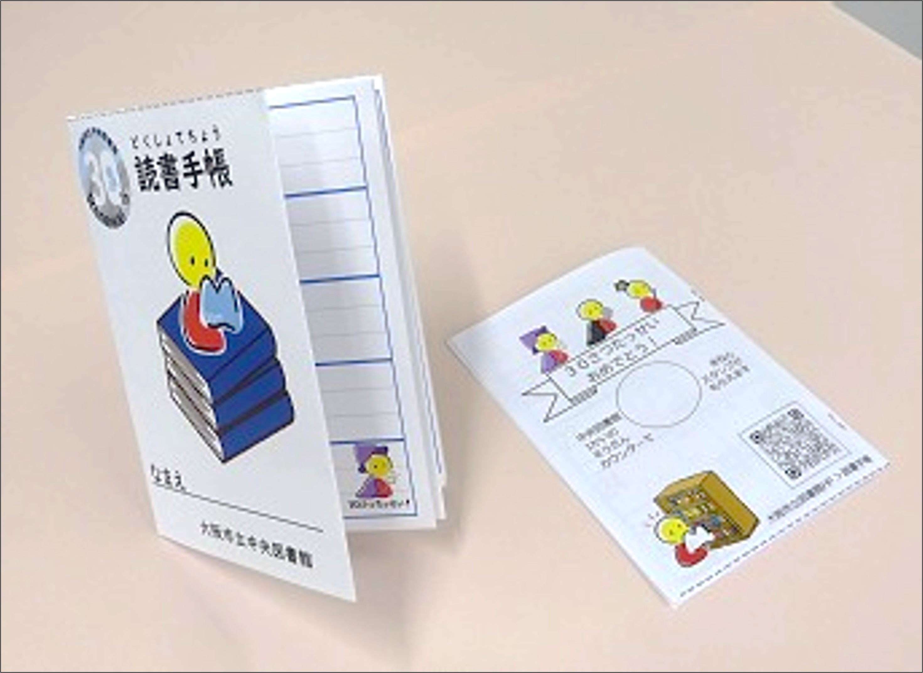 大阪市立中央図書館リニューアル30周年記念読書手帳写真