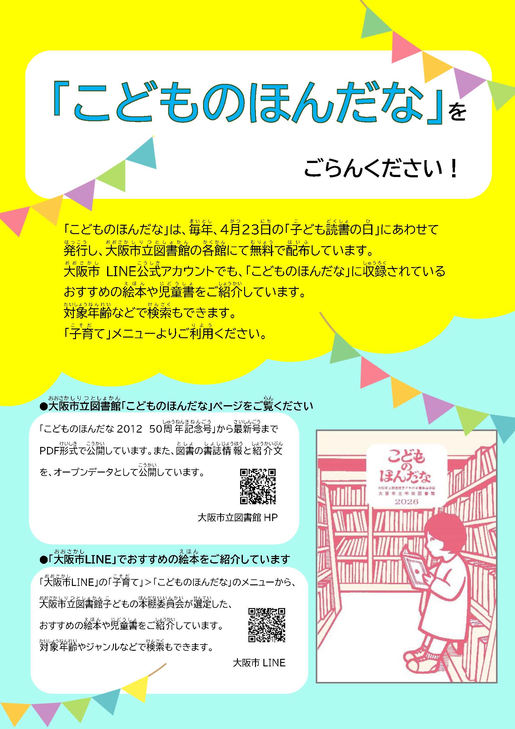 こどものほんだなをごらんくださいのポスター