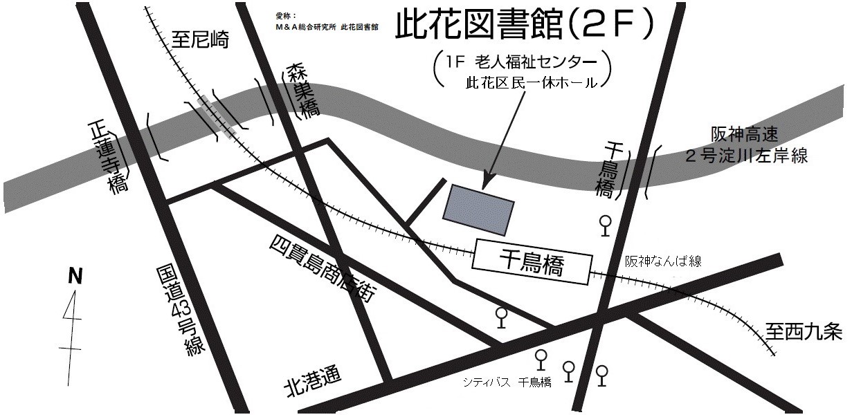 此花図書館アクセス