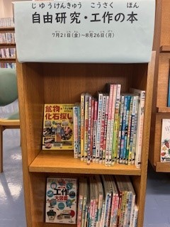 自由研究・工作の本展の写真