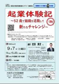 ビジネス講座ちらし