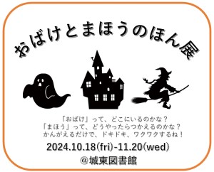 おばけとまほうのほん展アイコン