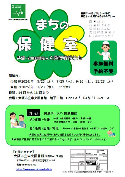 2024年度まちの保健室ちらし