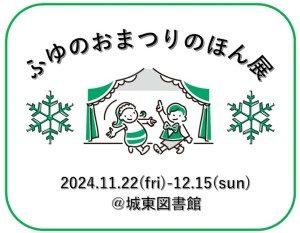 ふゆのおまつりのほんアイコン