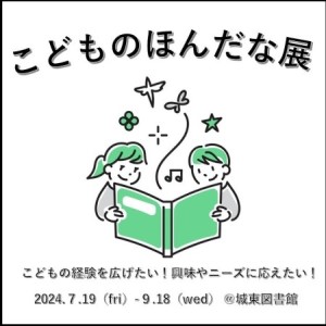 こどものほんだな展アイコン