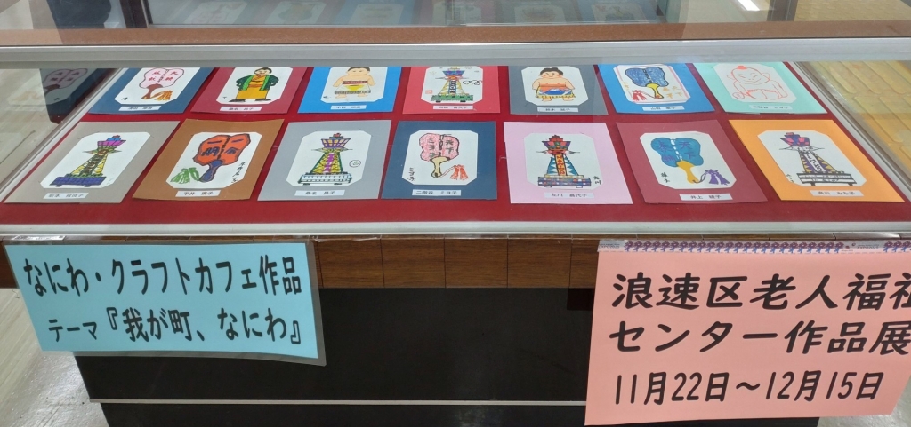 展示ケース2