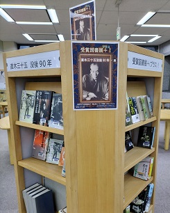受賞図書展+！直木三十五没後90年展風景
