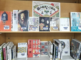 能の世界へご案内展