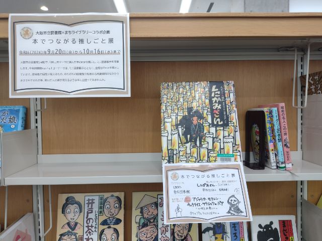 ミニ図書展示の写真